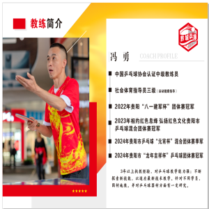 冯教练