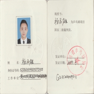 教练资质