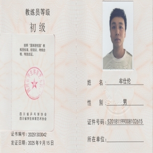 教练资质