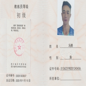 教练资质